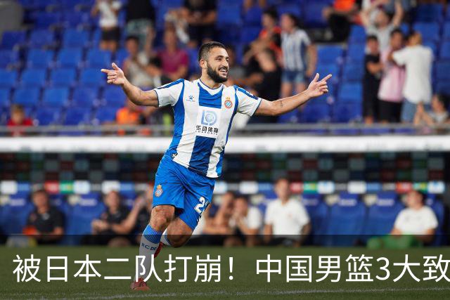 被日本二队打崩！中国男篮3大致命软肋曝光，郭士强或将下课